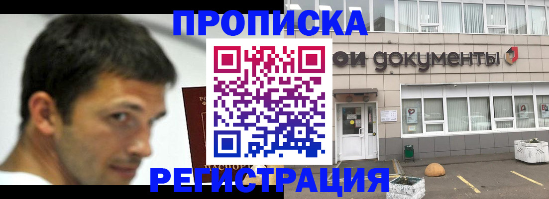прописка 2025 в Омутнинске