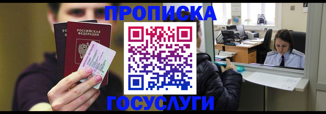 временная регистрация для школы в Омутнинске